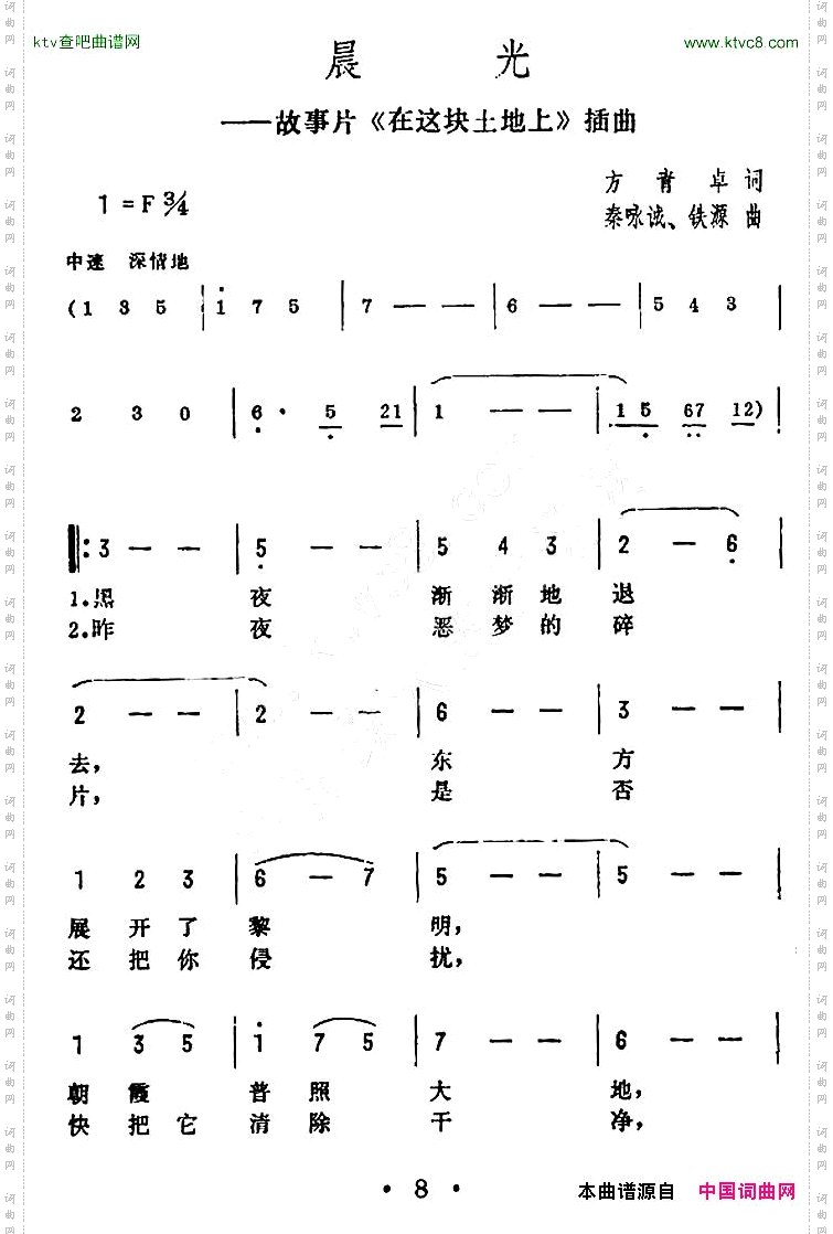 晨光电影《在这块土地上》插曲