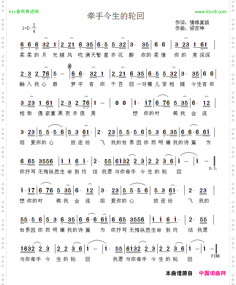 牵手今生的轮回