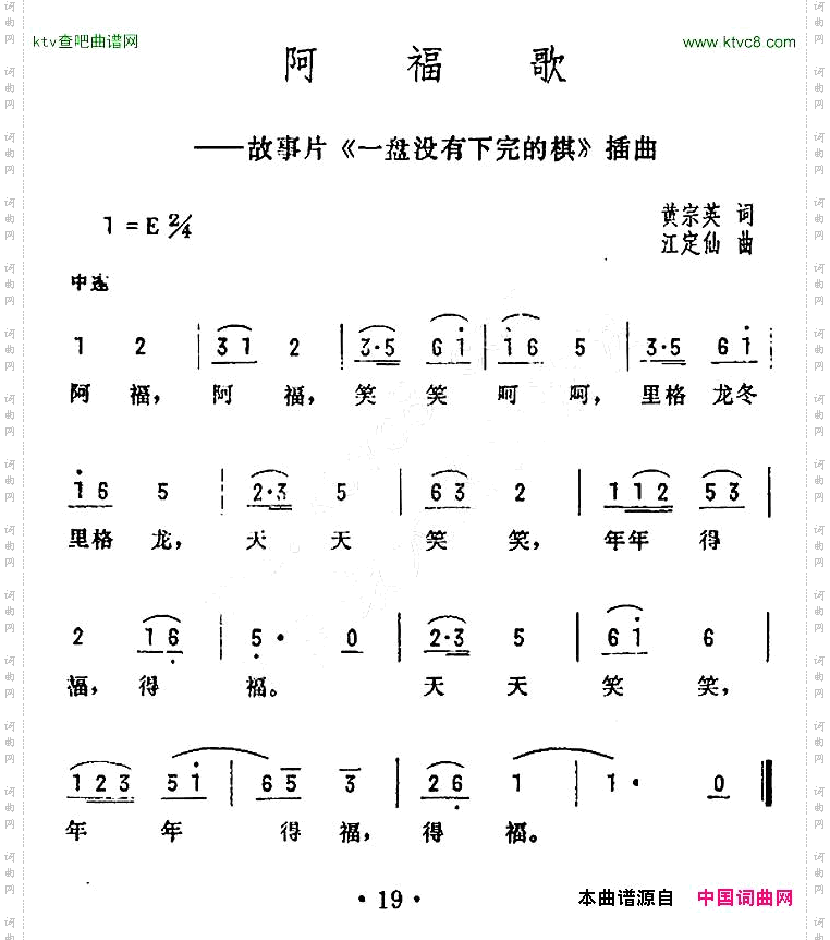 阿福歌电影《一盘没有下完的棋》插曲