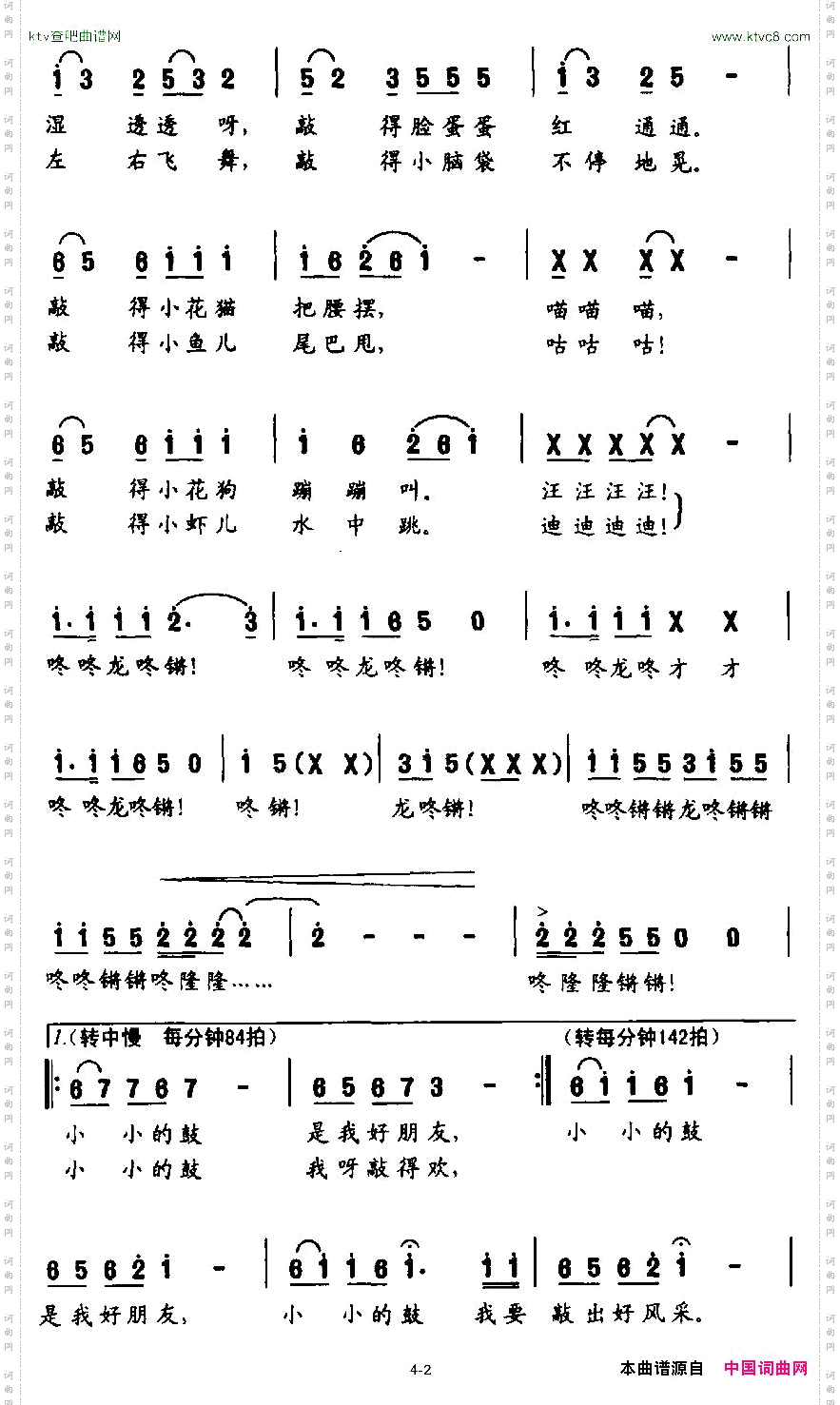 小小鼓王表演唱