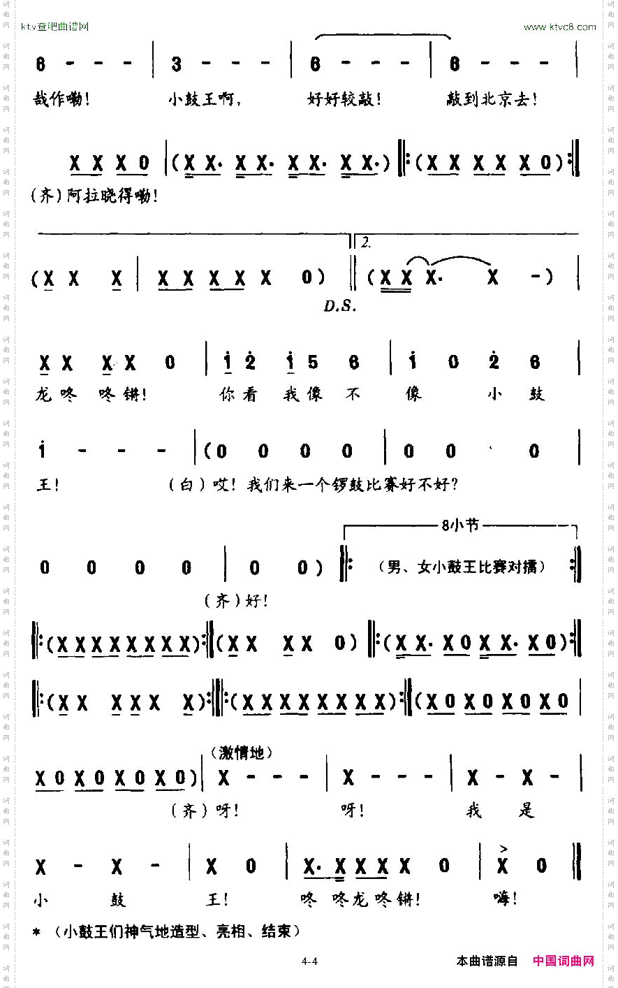 小小鼓王表演唱