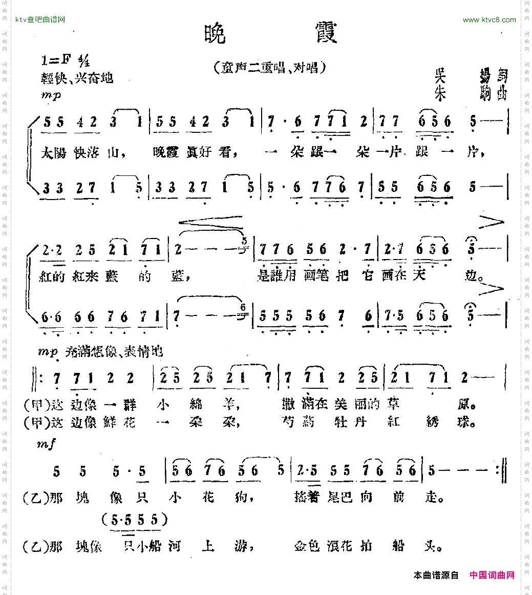 晚霞吴扬词朱驹曲、童声二重唱