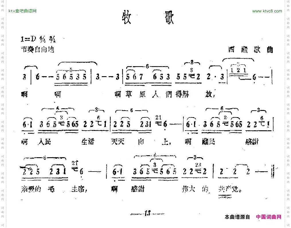牧歌西藏歌曲