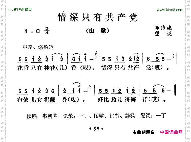 情深只有共产党