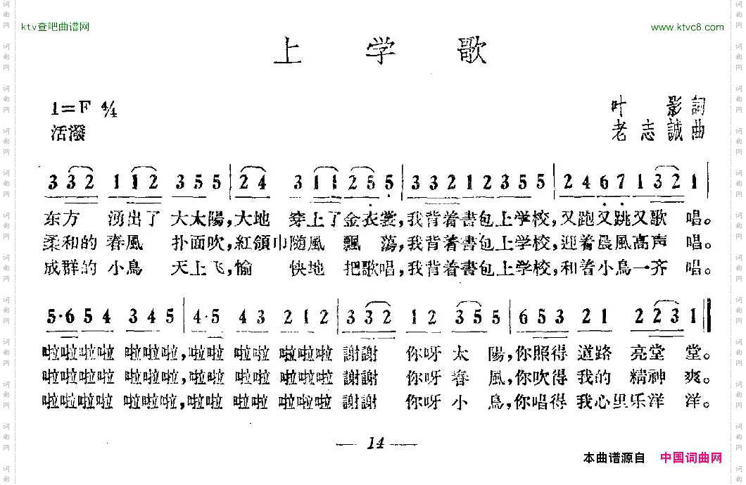 上学歌叶影词老志诚曲