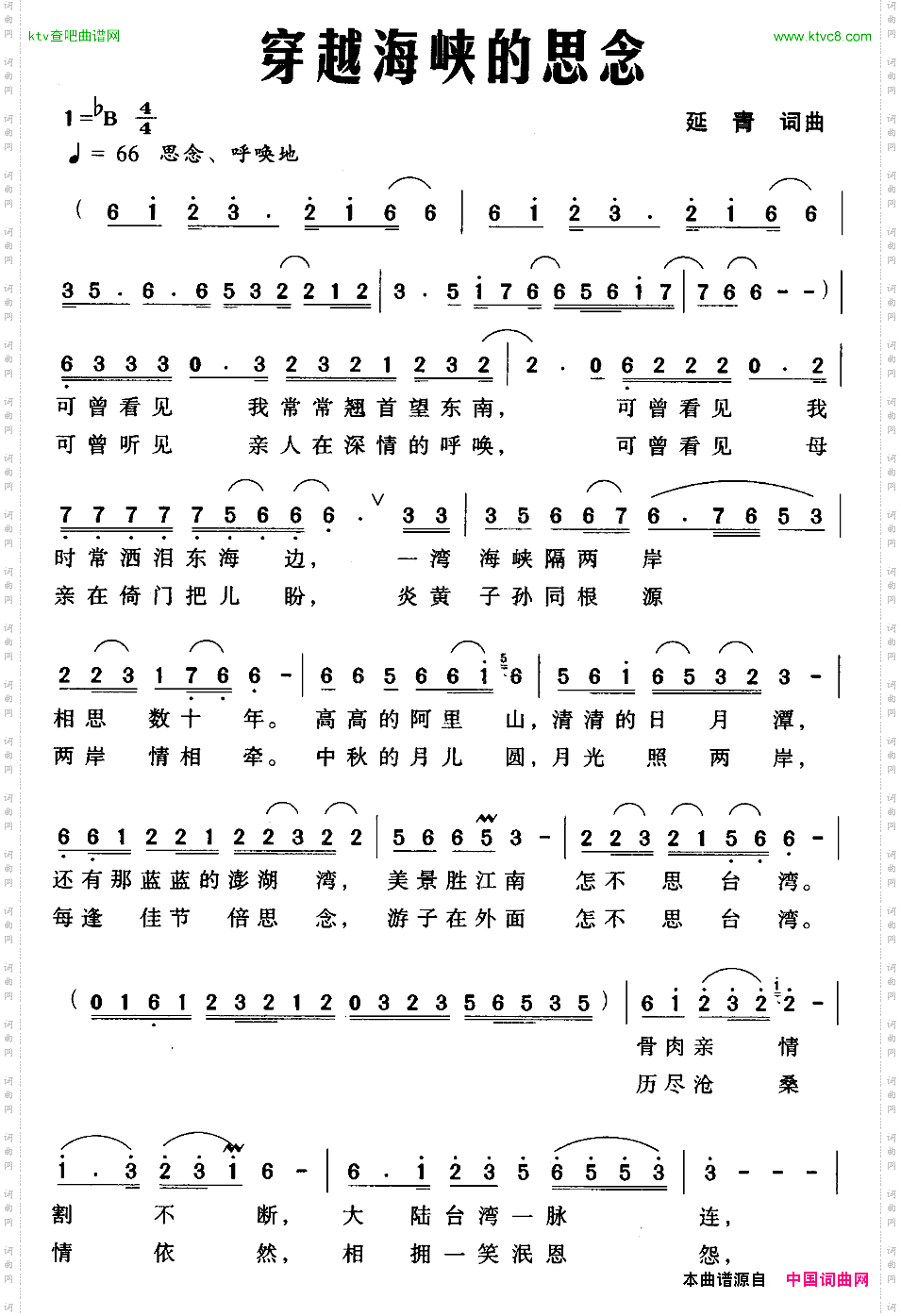 穿越海峡的思念