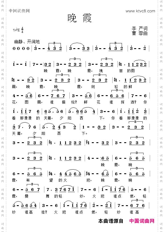 晚霞李严词曹蓉曲_晚霞李严词 曹蓉曲