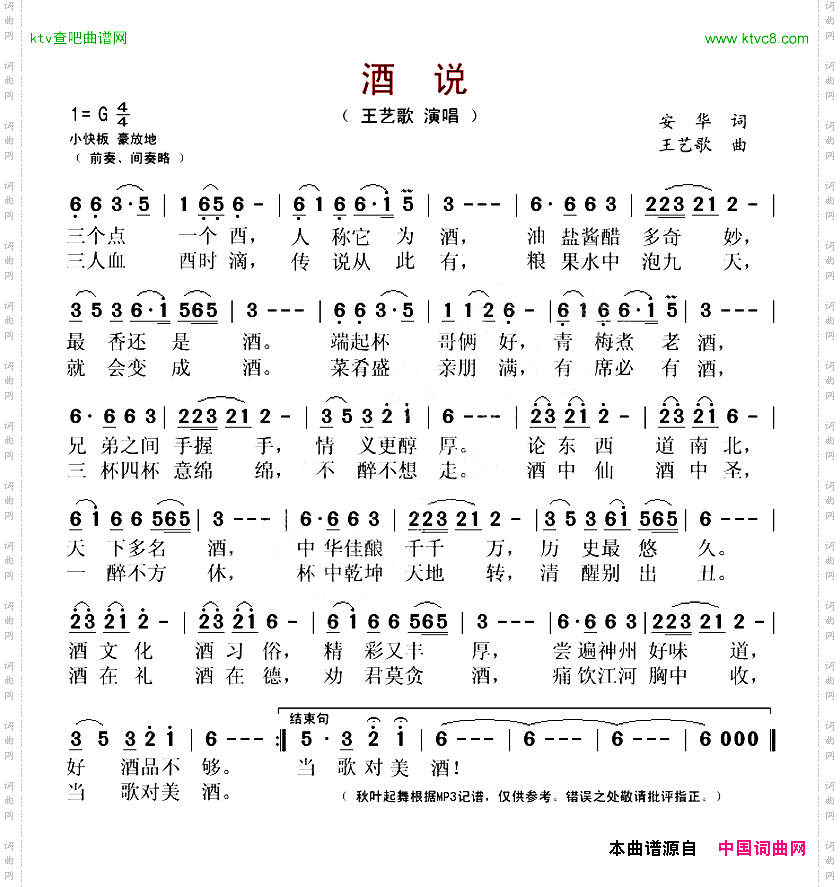酒说