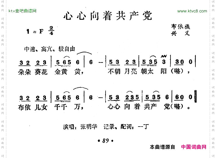 心心向着共产党
