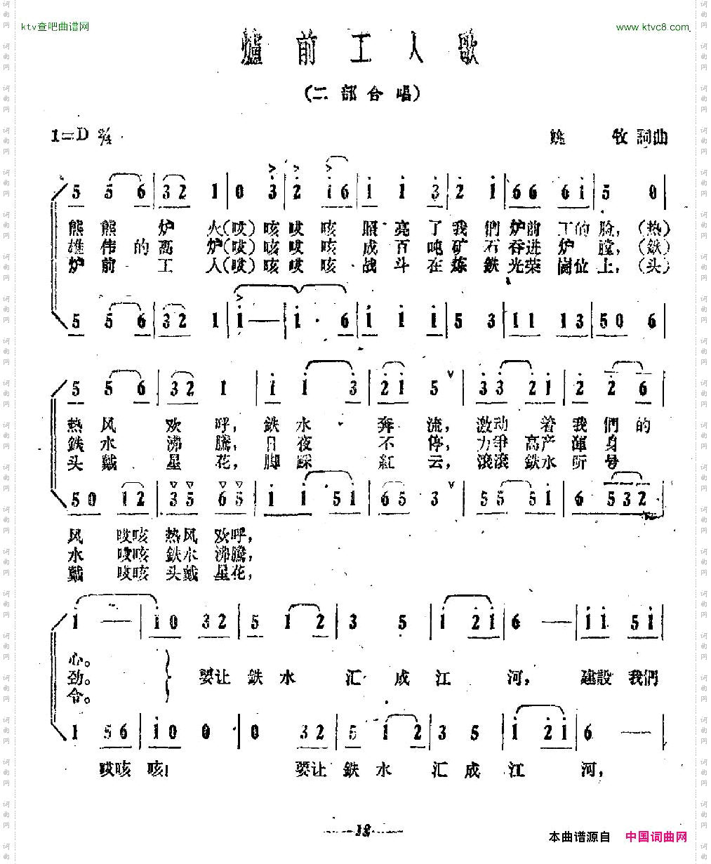 炉前工人歌