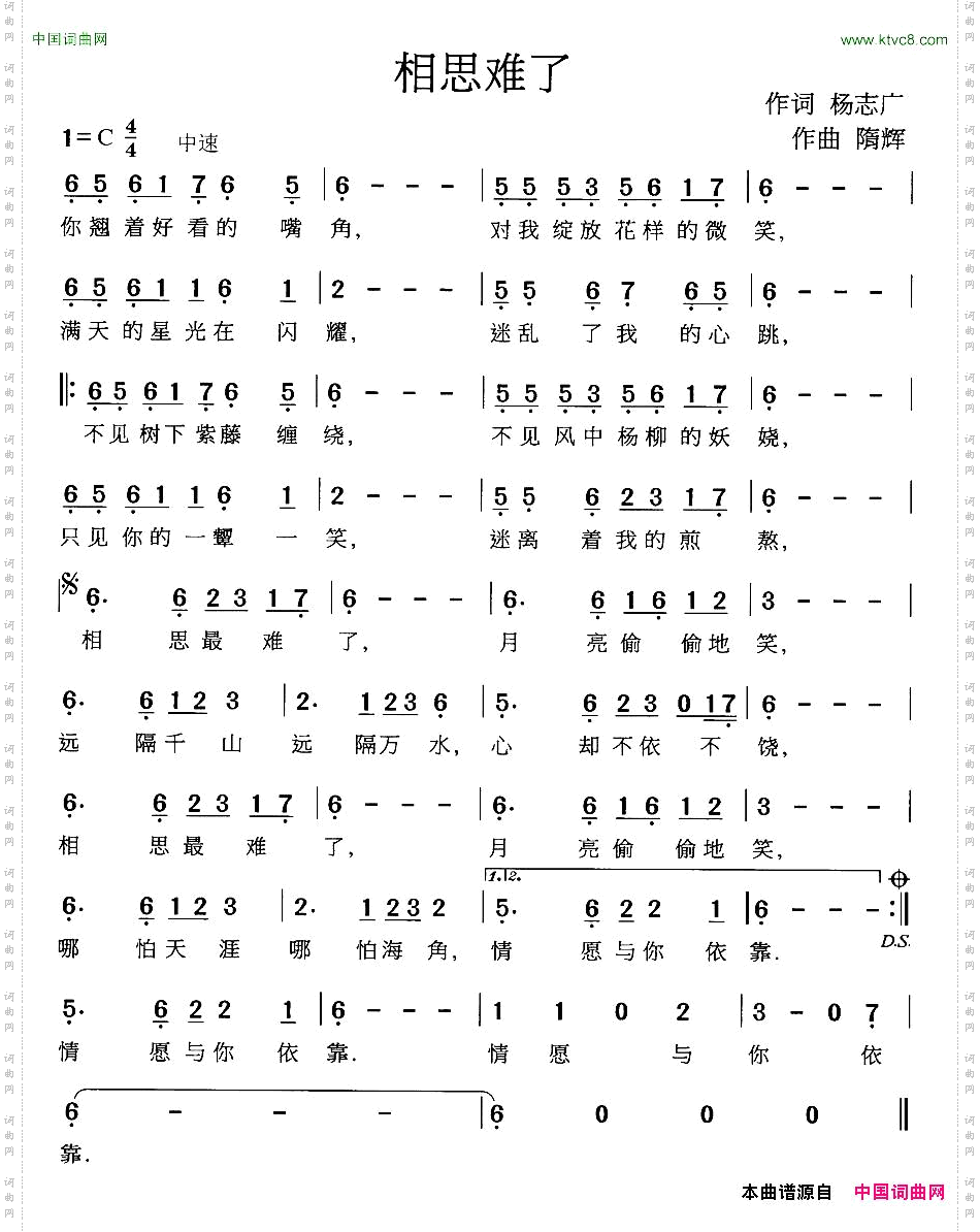 相思难了