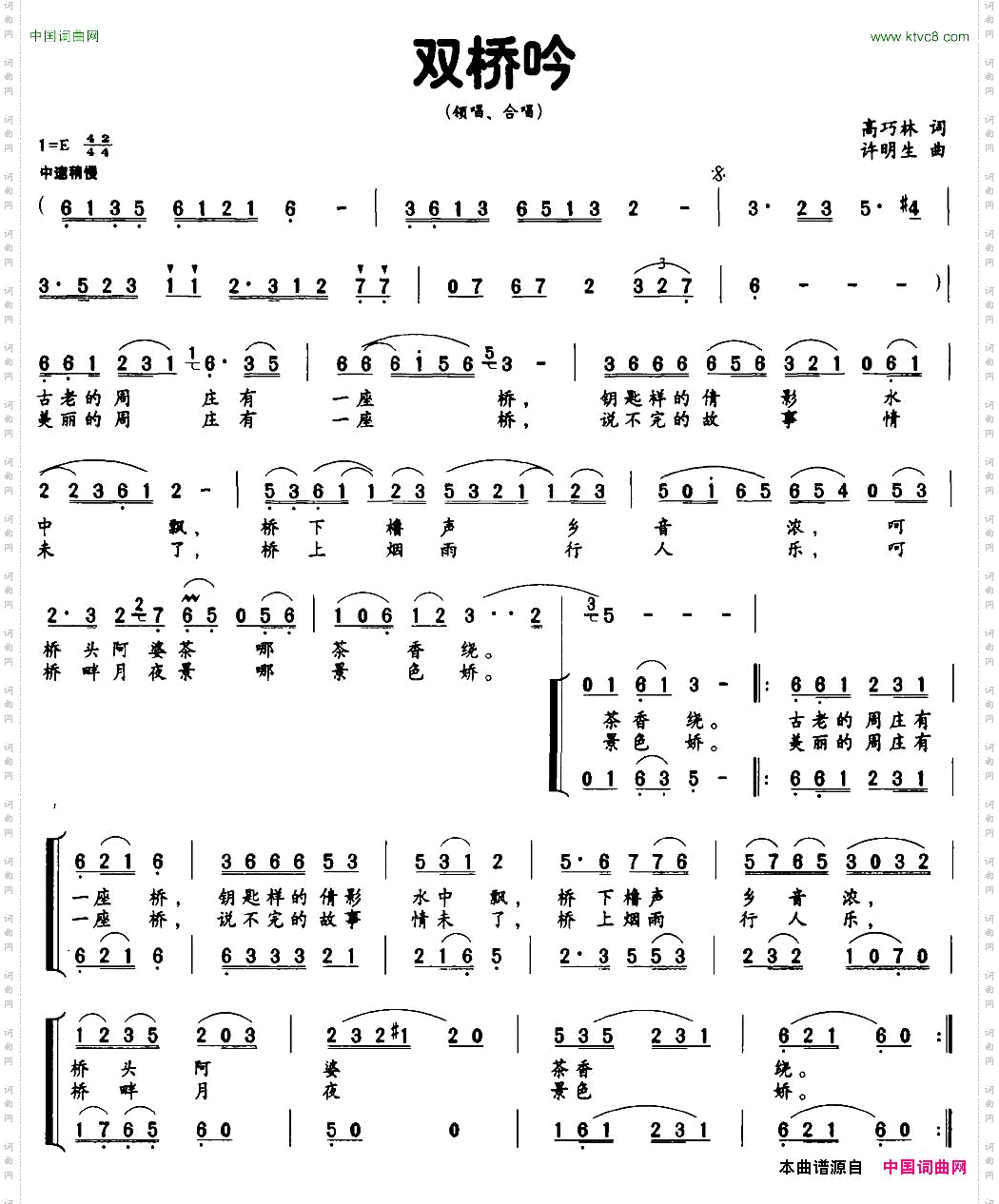 双桥吟高巧林词许明生曲