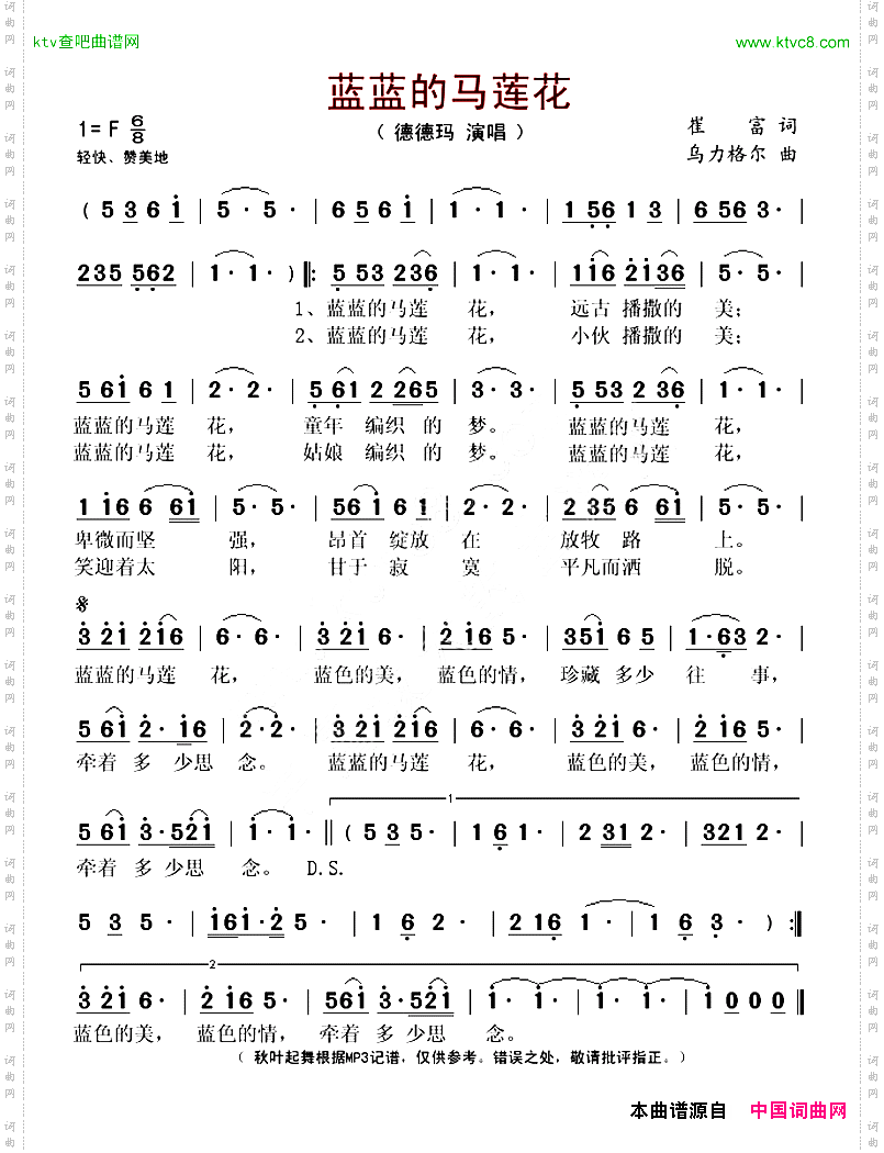 蓝蓝的马莲花