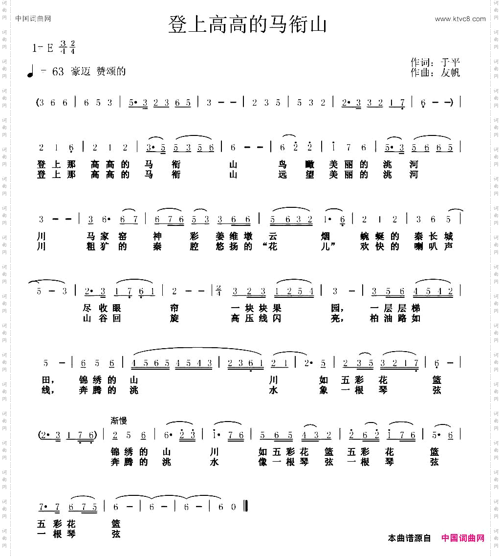 登上高高的马衔山