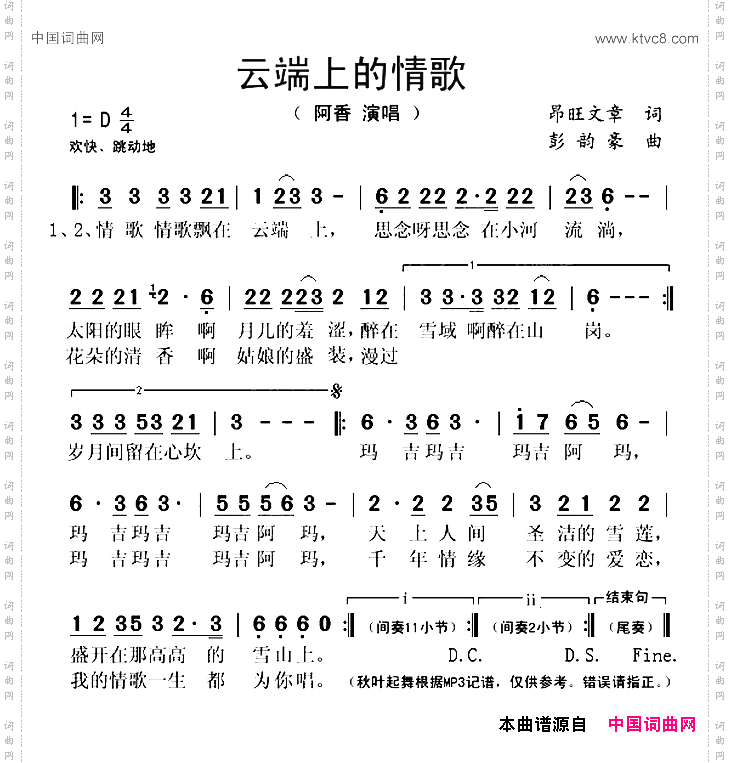 云端上的情歌