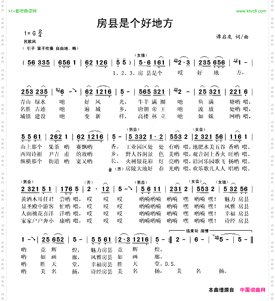 房县是个好地方