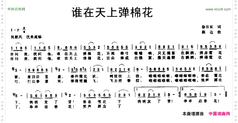 谁在天上弹棉花徐日东词陈达曲