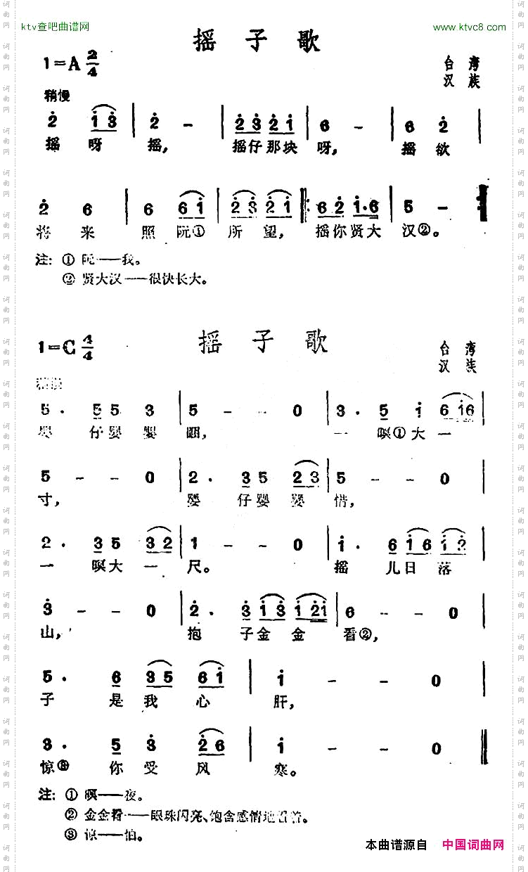 摇子歌台湾民歌