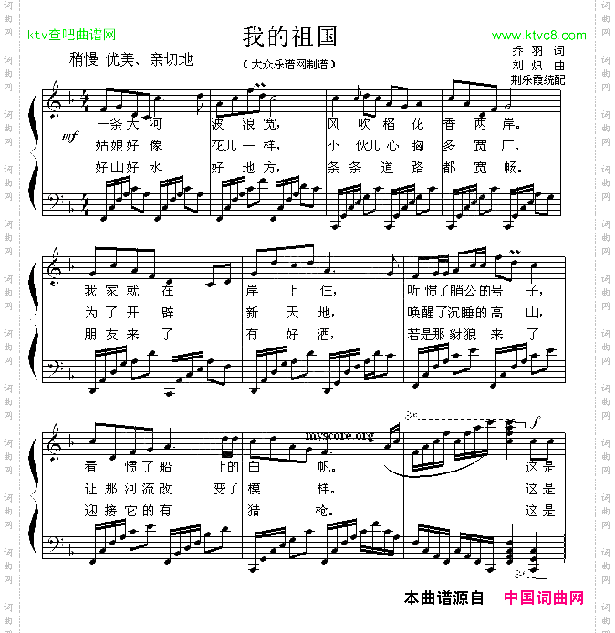 我的祖国钢琴弹唱、荆乐霞编配版