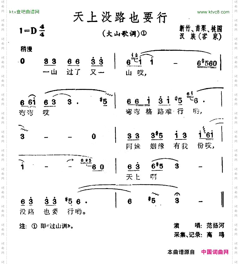 天上没路也要行台湾民歌