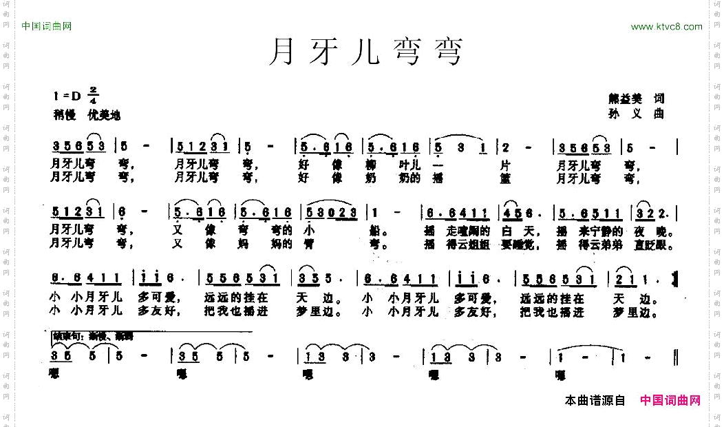 月牙儿弯弯熊益美词孙义曲
