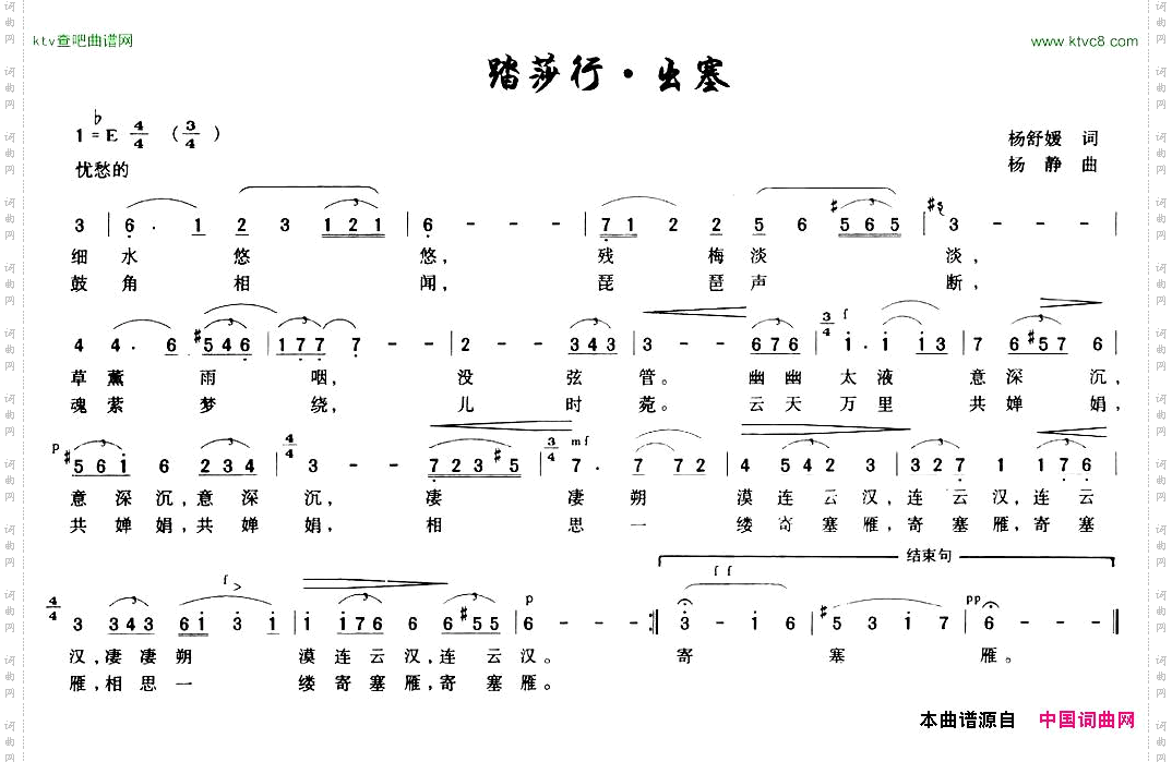 踏莎行·出塞