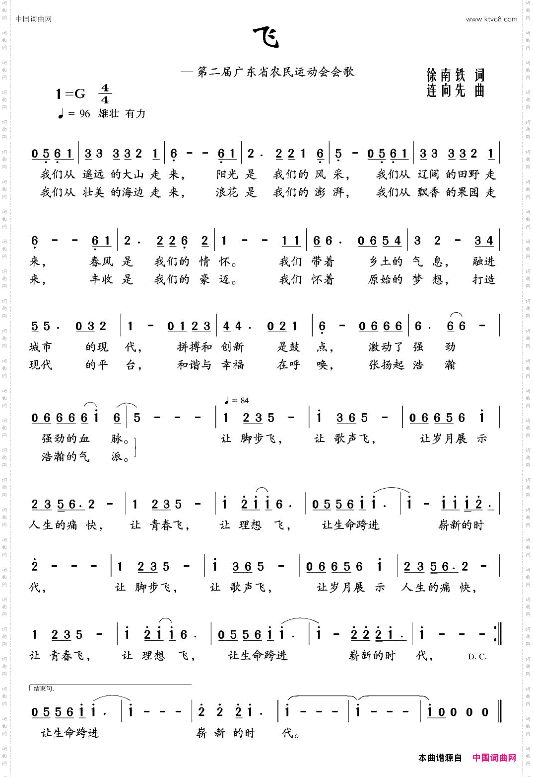 飞第二届广东省农民运动会会歌