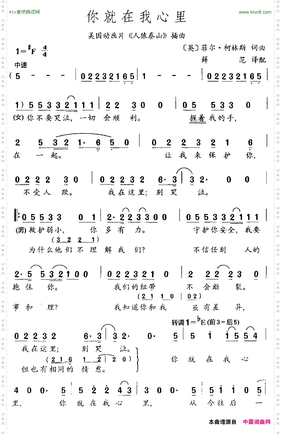 你就在我心里菲尔·柯林斯词曲
