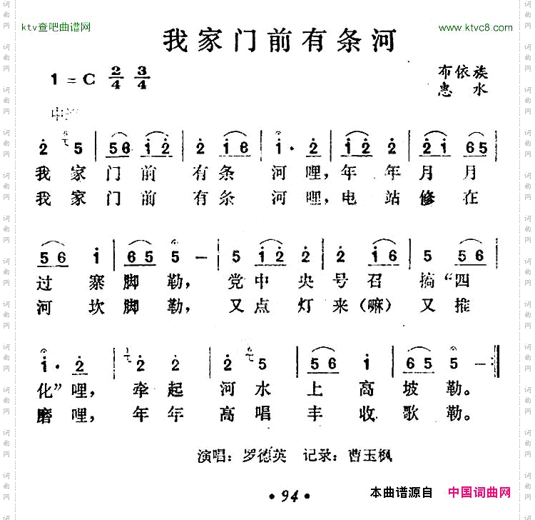 我家门前有条河贵州惠水布依族民歌