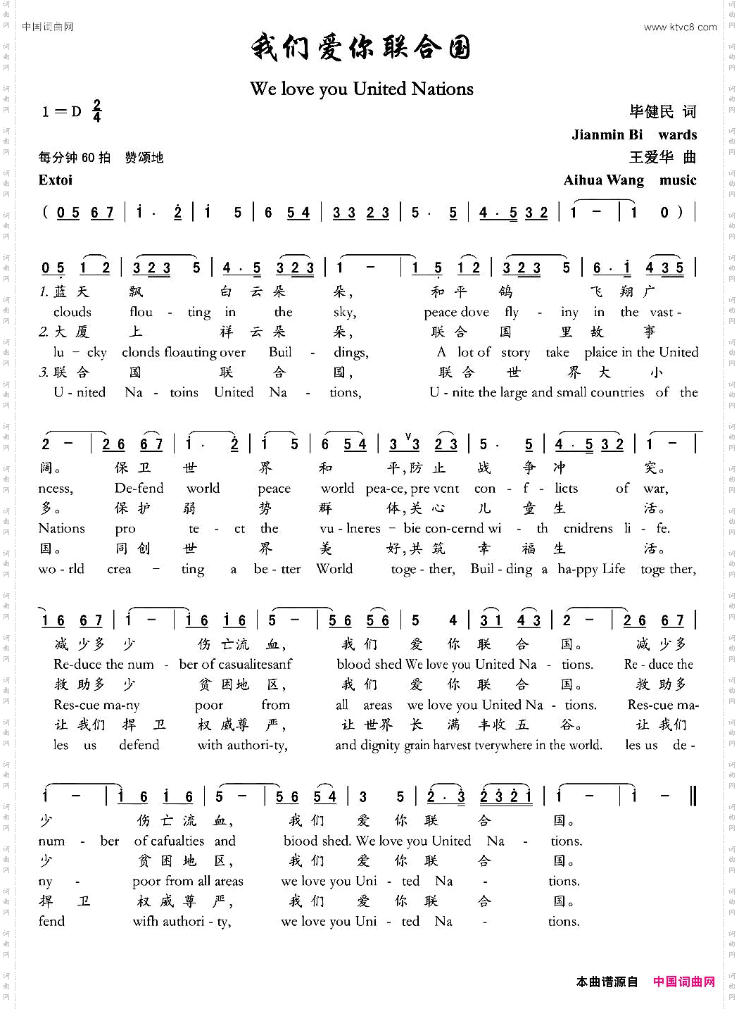 我们爱你联合国