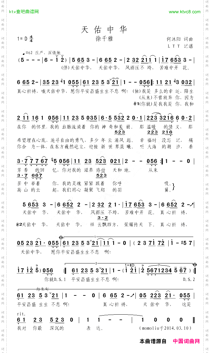 天佑中华何沐阳词何沐阳曲