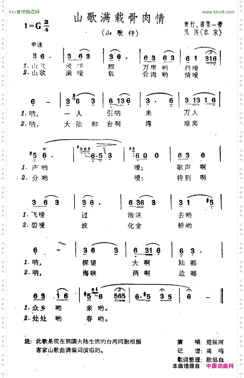 山歌满载骨肉情台湾民歌