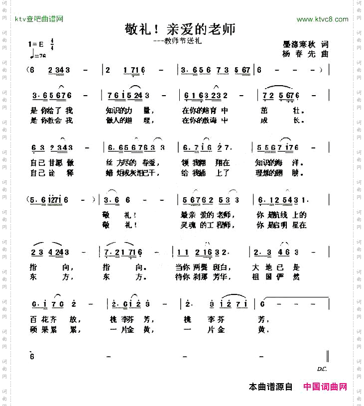 敬礼！亲爱的老师