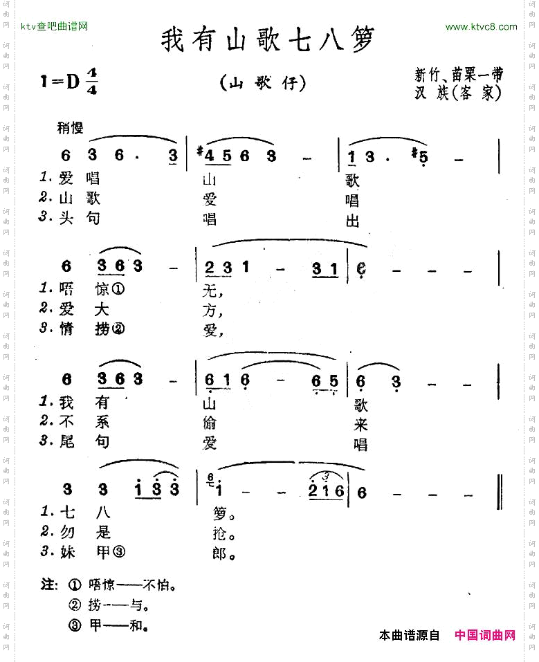 我有山歌七八箩台湾民歌