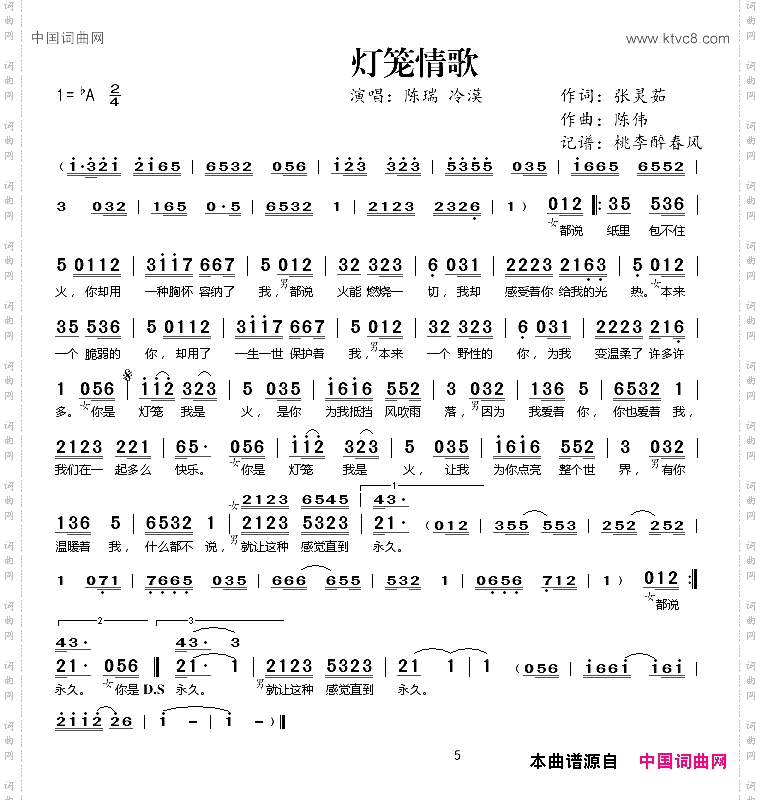 灯笼情歌