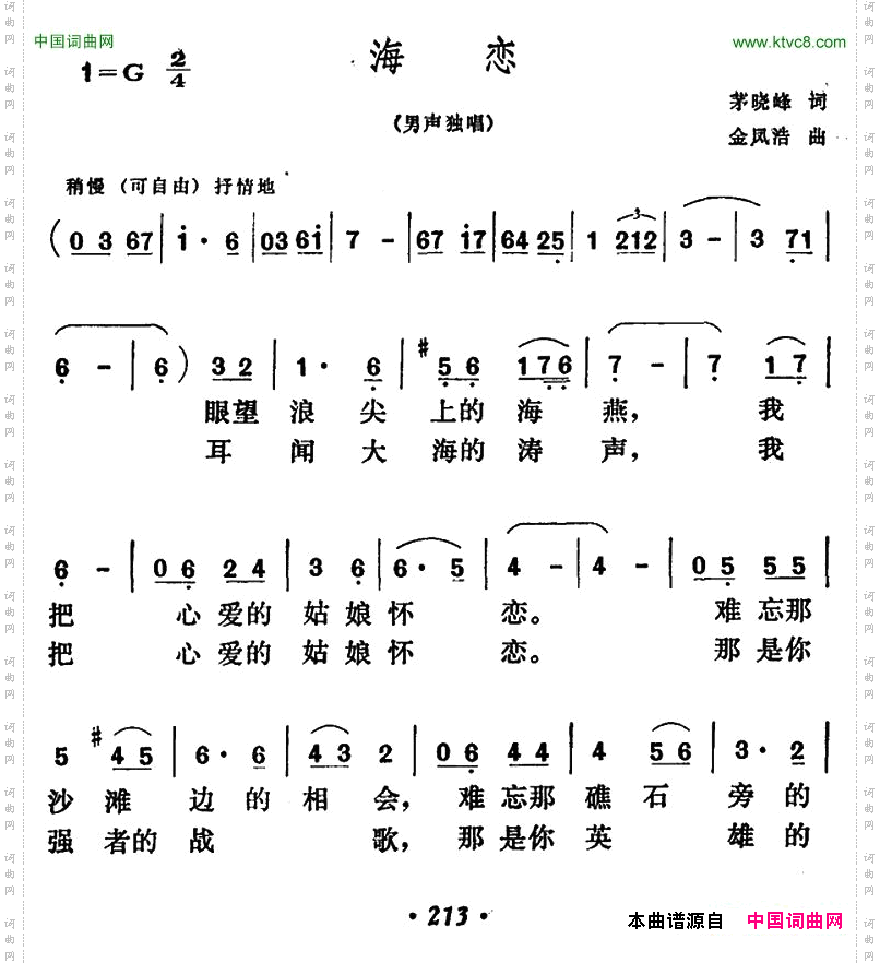 海恋茅晓峰词金风浩曲_海恋茅晓峰词 金风浩曲