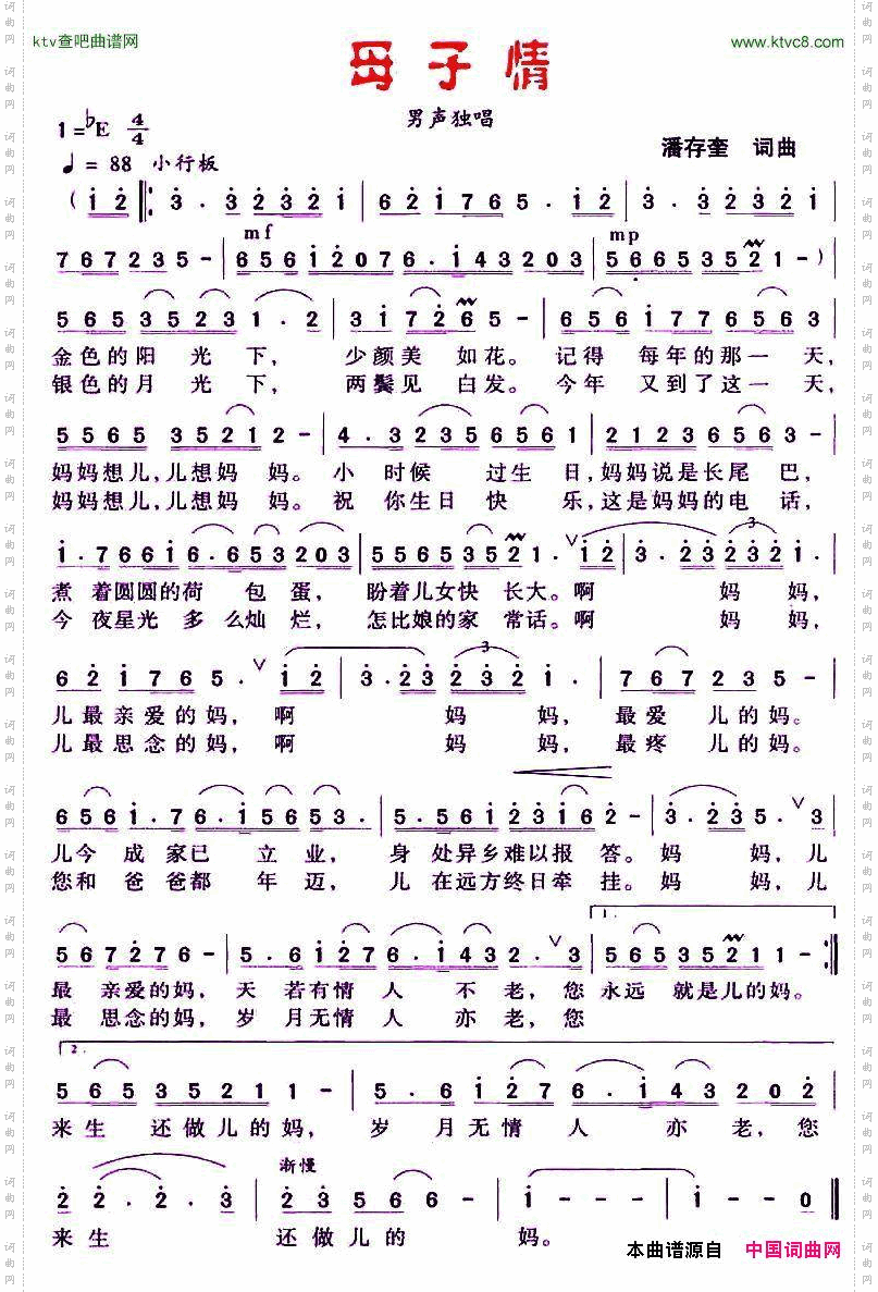 母子情潘存奎词曲
