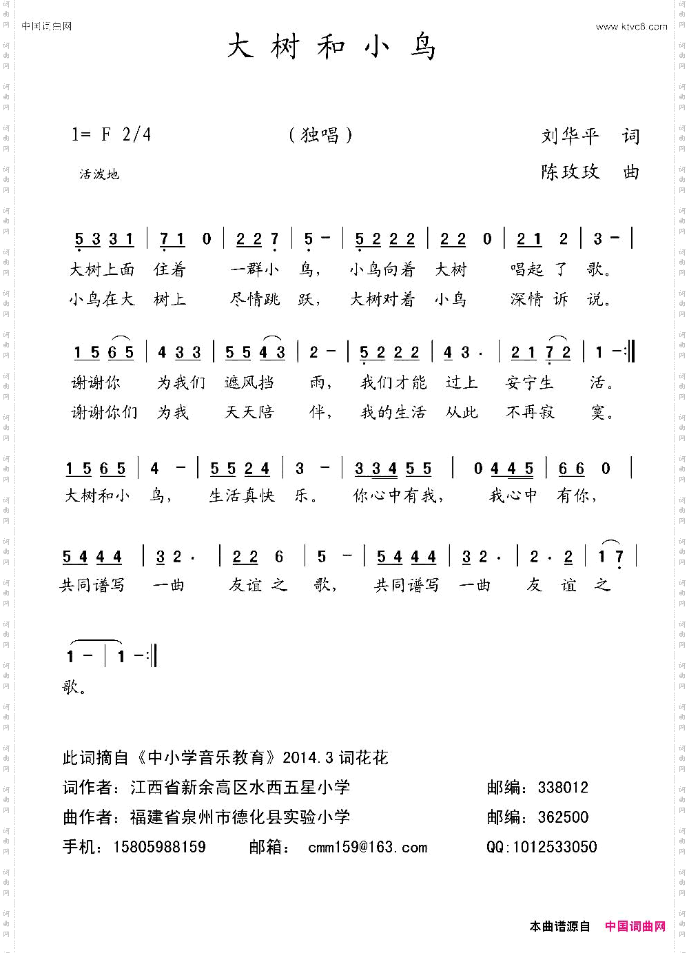大树和小鸟刘华平词陈玫玫曲_大树和小鸟刘华平词 陈玫玫曲