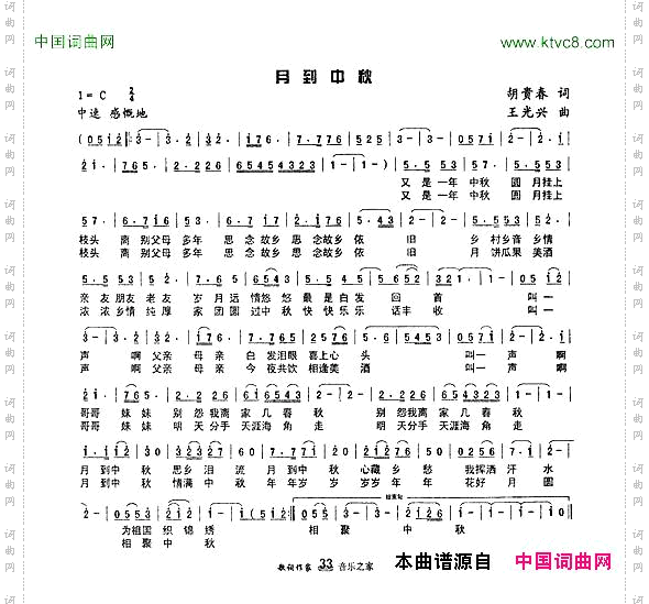 月到中秋