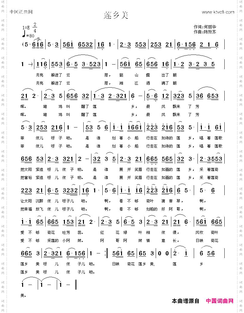 又唱莲乡美_又名：莲乡美