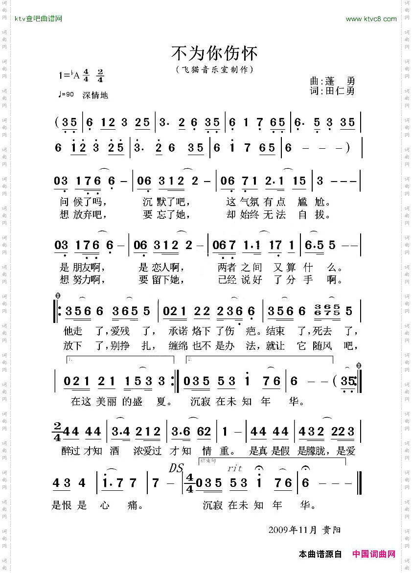 不为你伤怀