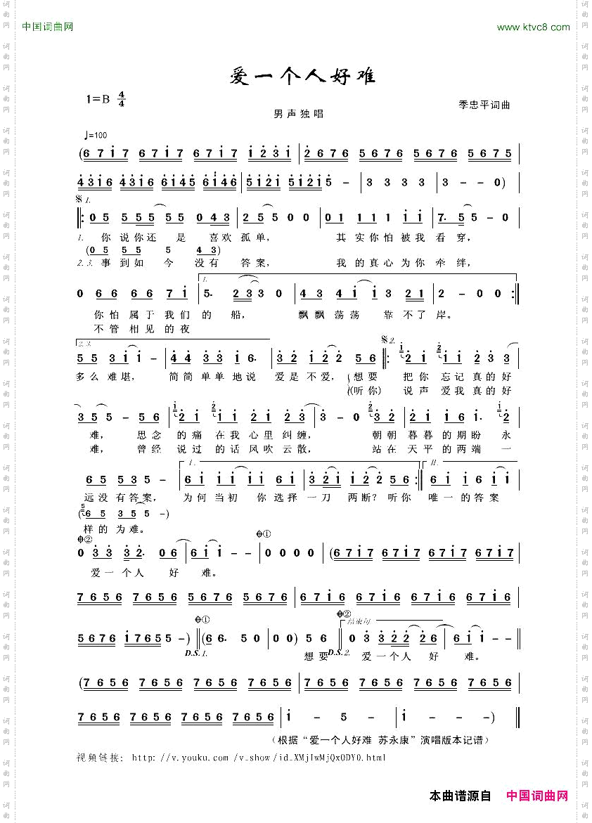 爱一个人好难男声独唱