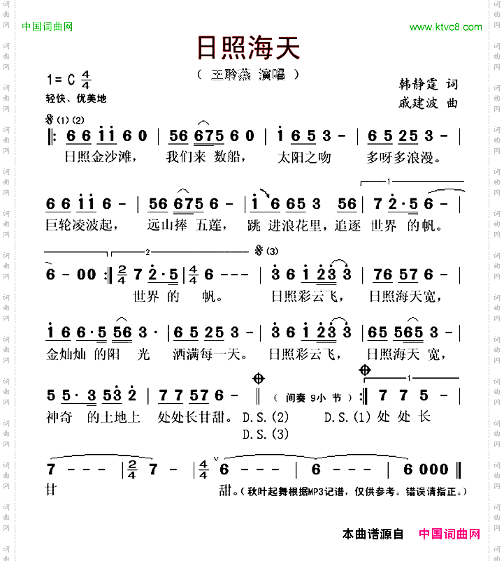 日照海天