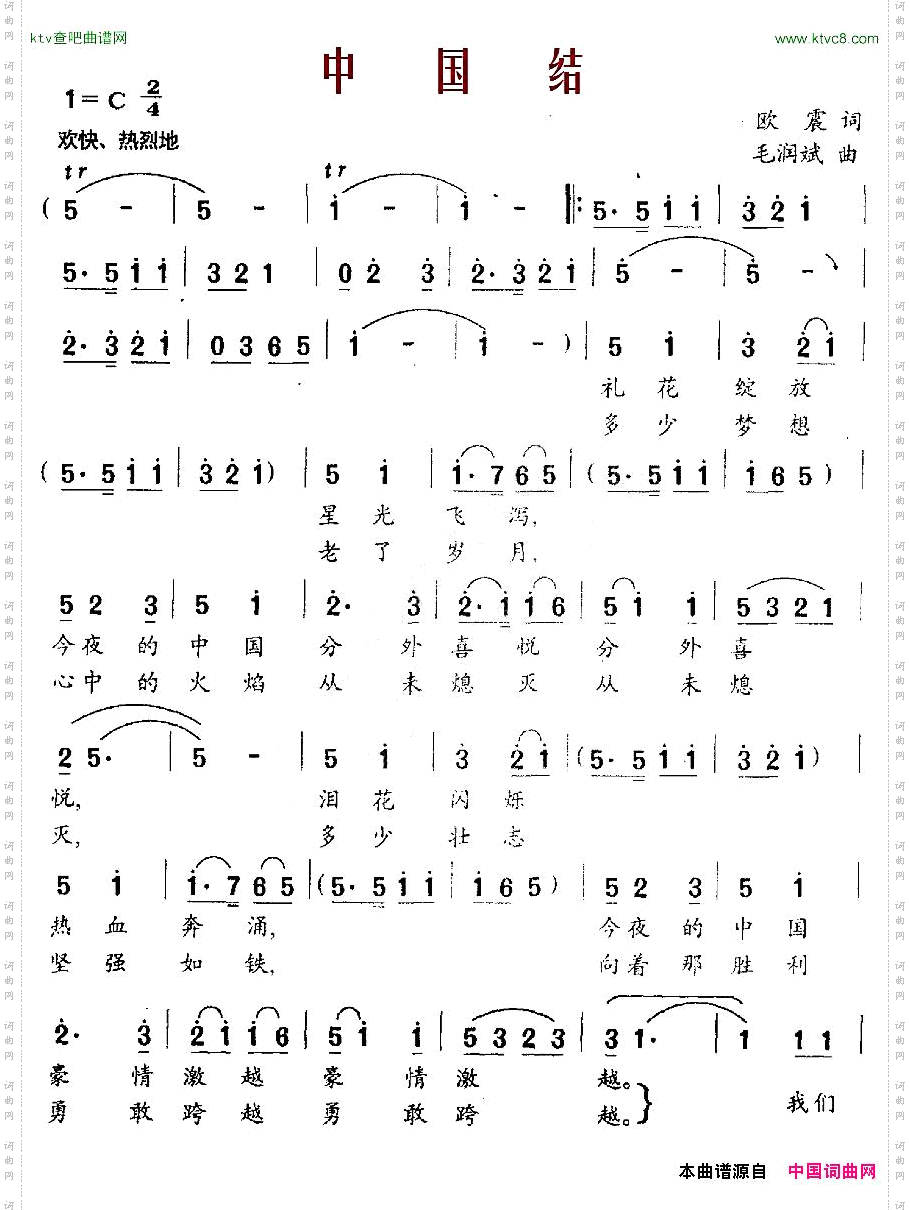 中国结欧震词毛润斌曲