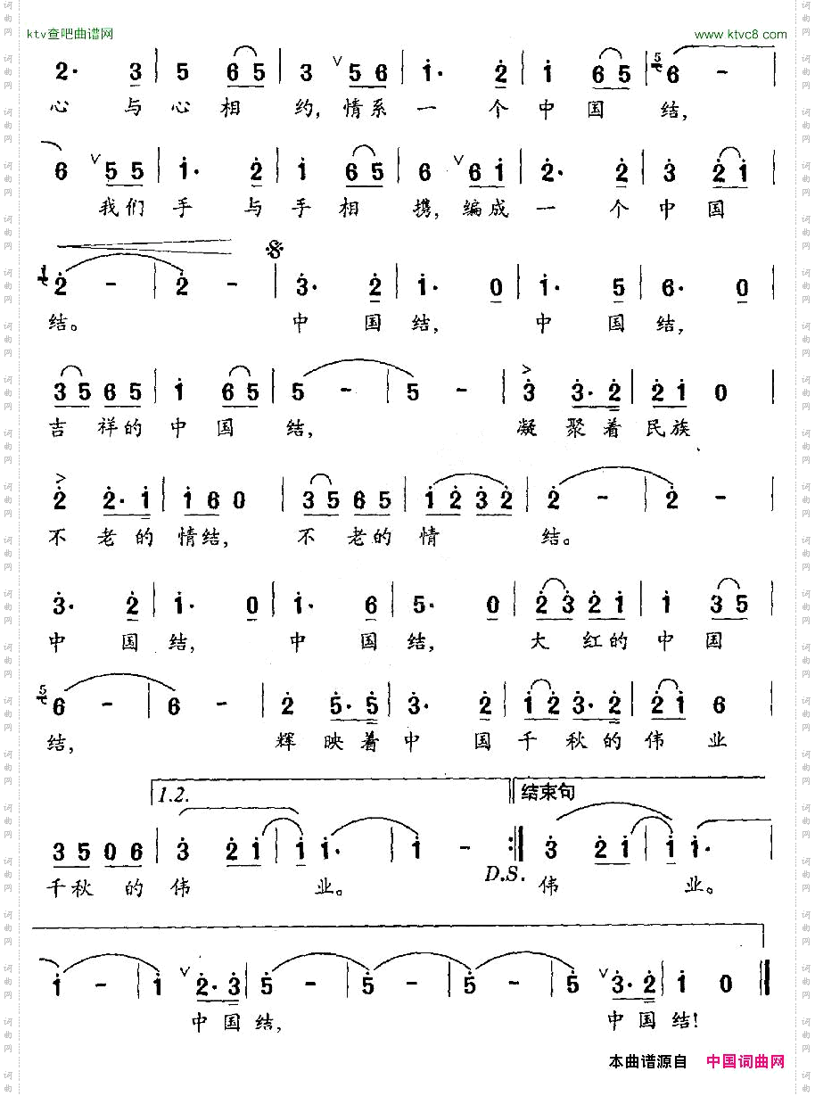 中国结欧震词毛润斌曲