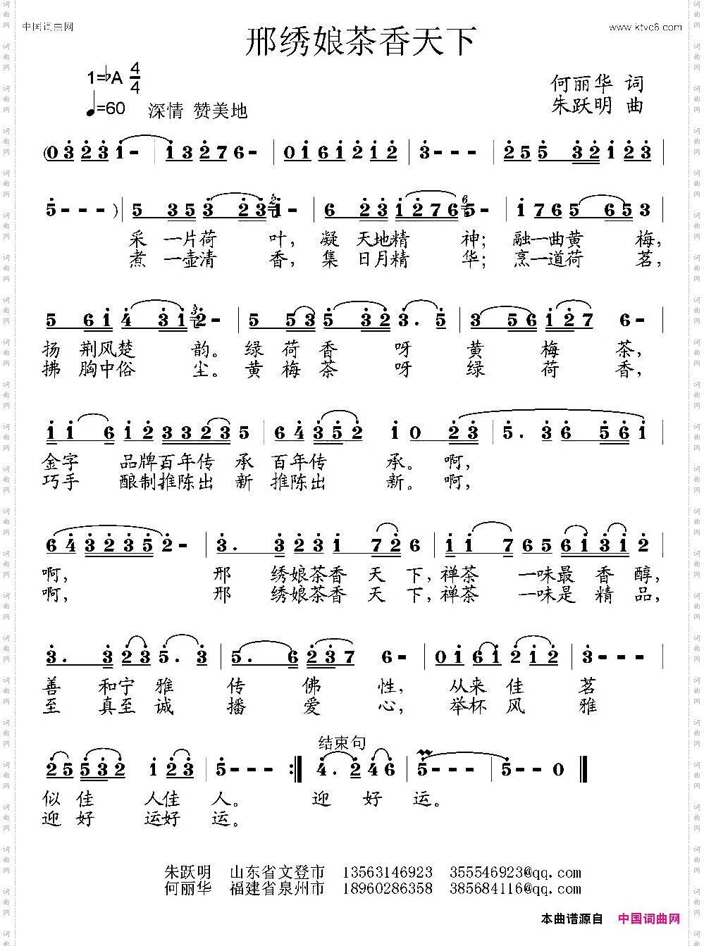 邢绣娘茶香天下