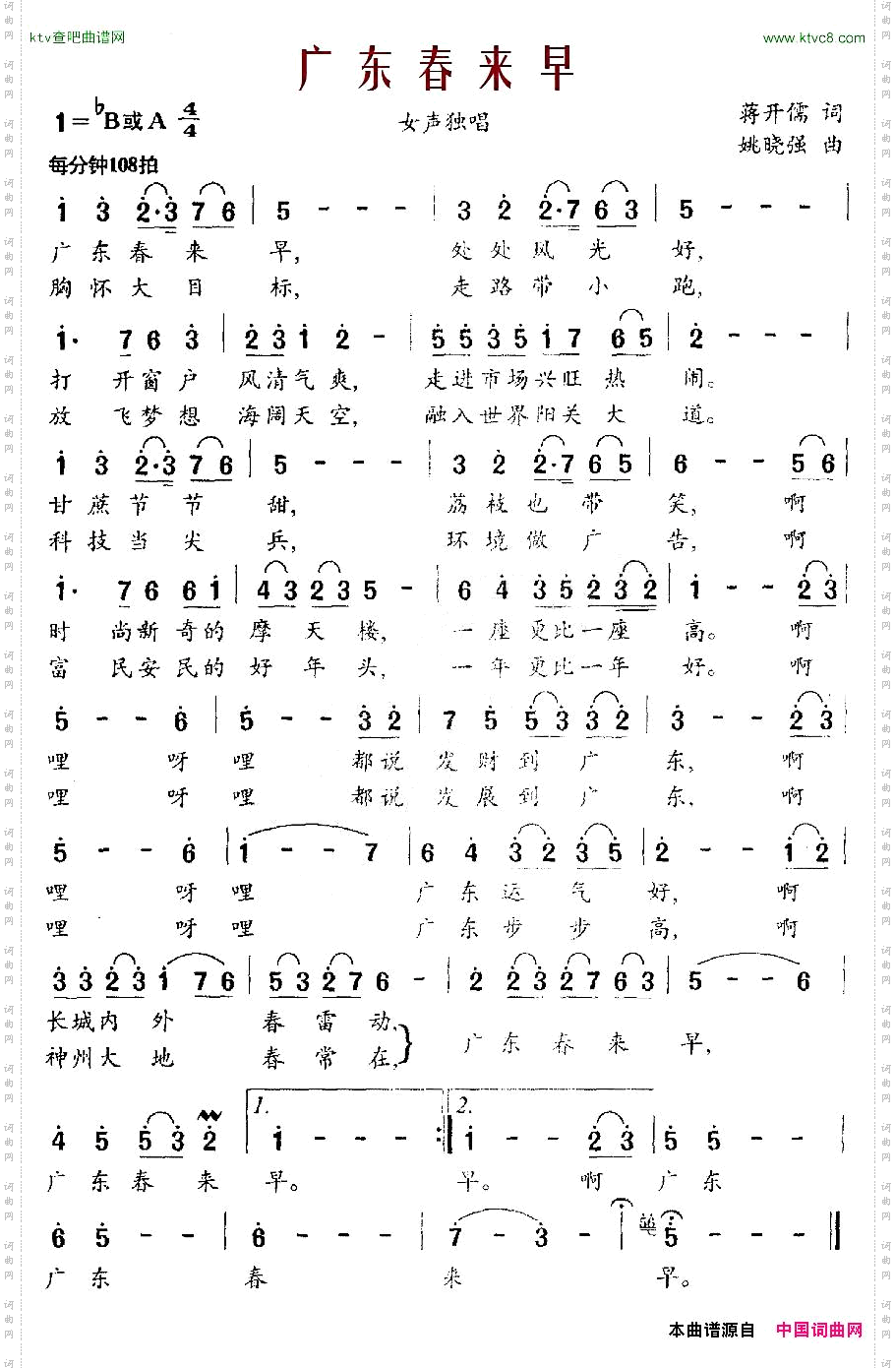 广东春来早