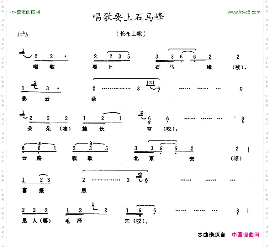唱歌要上石马峰