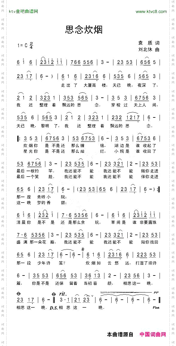 思念炊烟