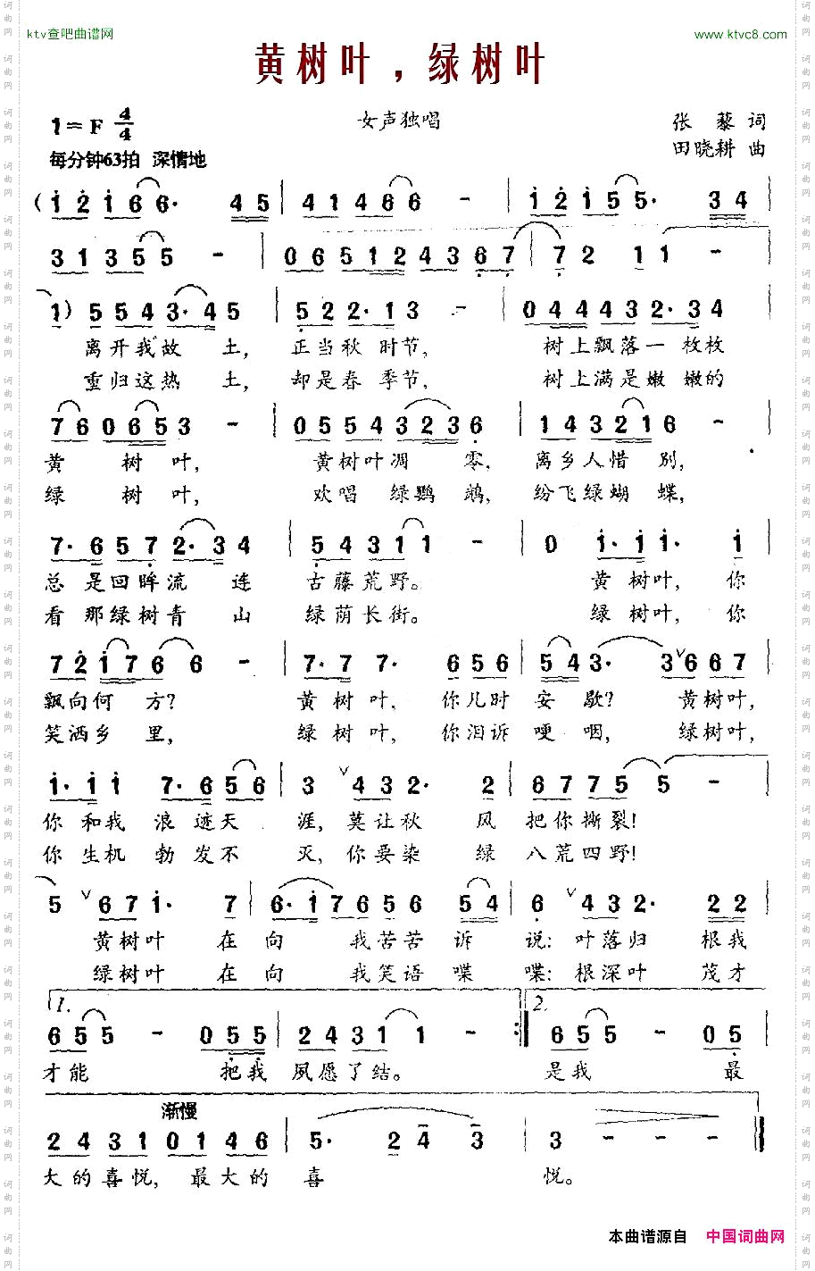 黄树叶,绿树叶张黎词田晓耕曲